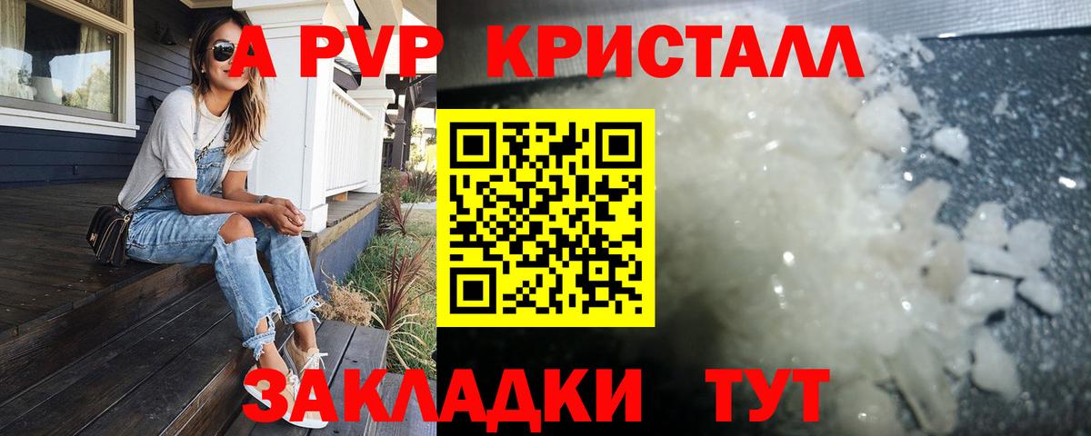 Alpha PVP Соль Краснотурьинск