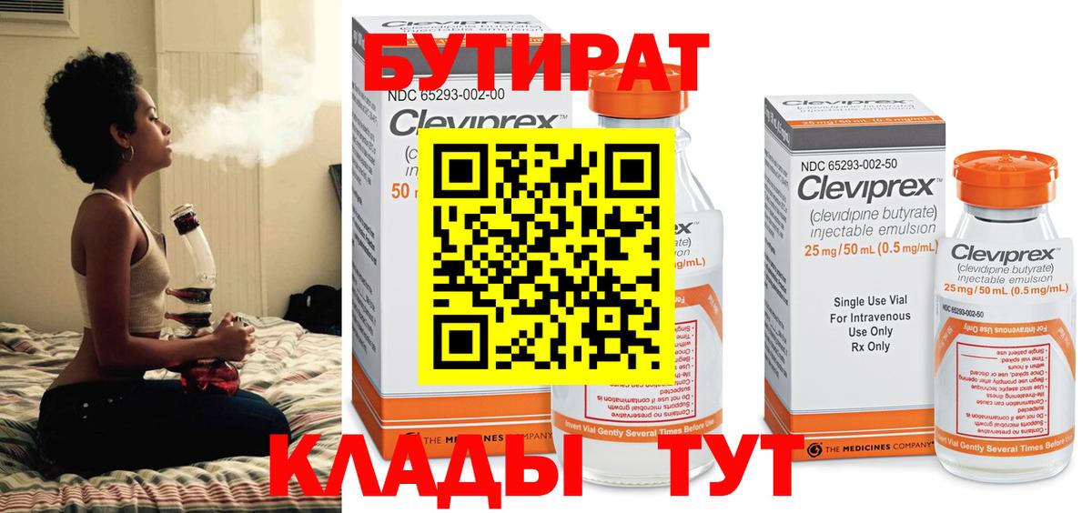 Бутират 99% Краснотурьинск