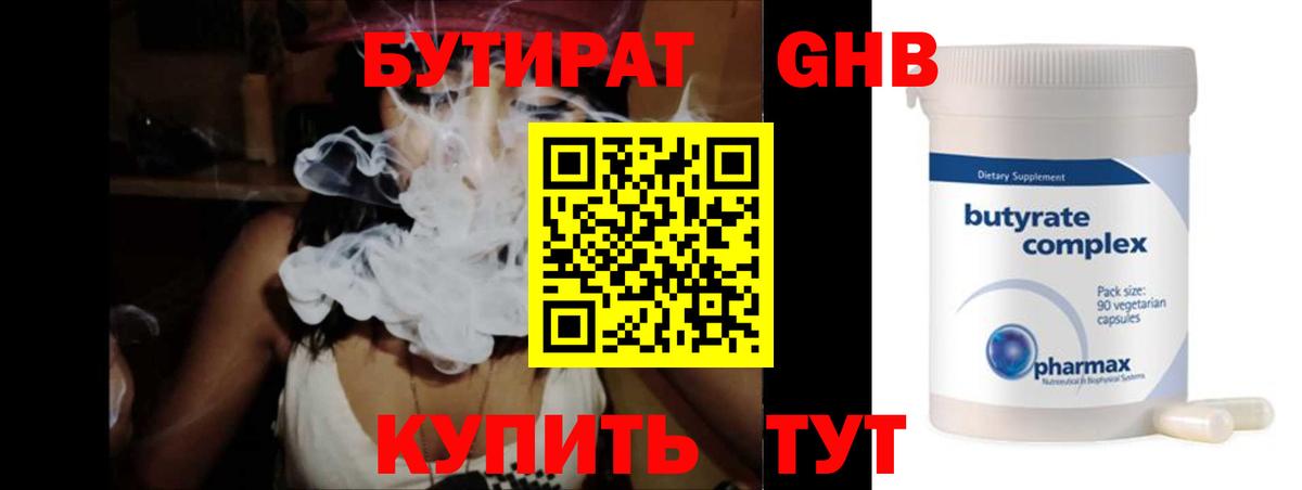 Краснотурьинск  БУТИРАТ BDO  Вход с VPN 