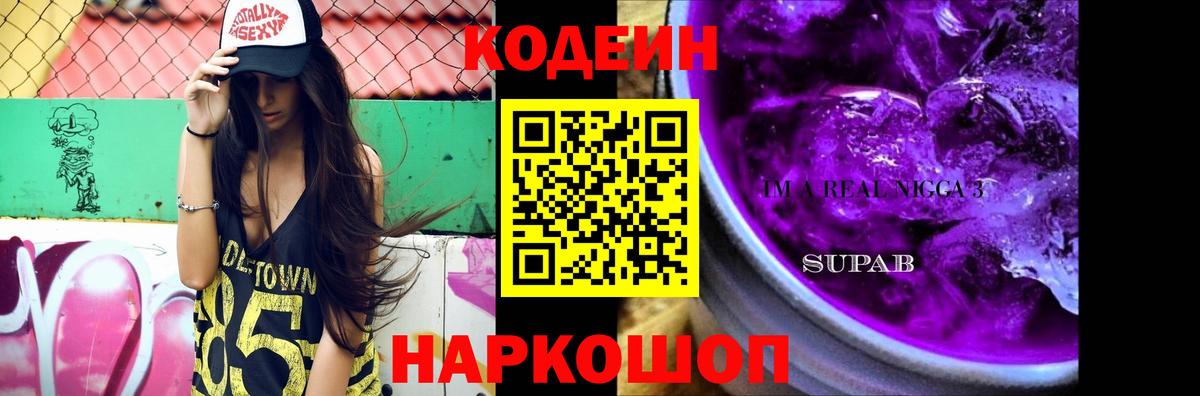 Codein Purple Drank  Codein напиток Lean (лин)  Вход с VPN  Краснотурьинск 