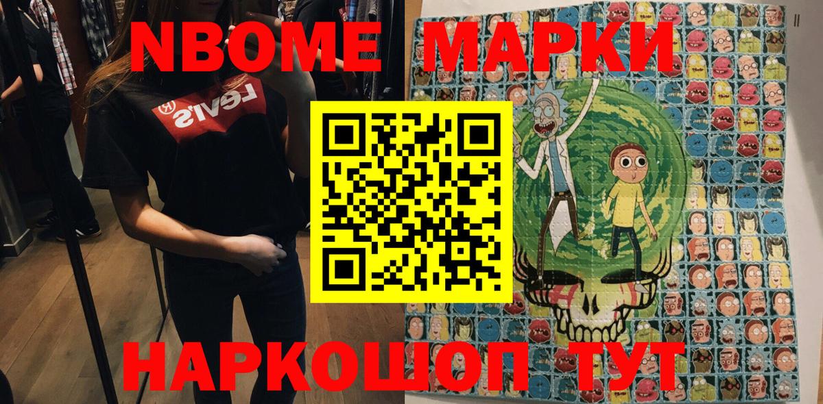 Краснотурьинск  Марки 25I-NBOMe  Вход с VPN  Марки 25I-NBOMe 1500мкг 